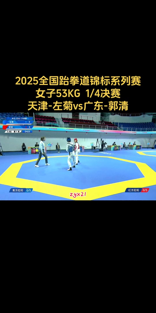 YABO- 跆拳道预选赛，中原闪电队与漓江玄武队翻盘，阵地战处理得当！高压逼抢成功